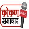 Photo of Kokan Samachar